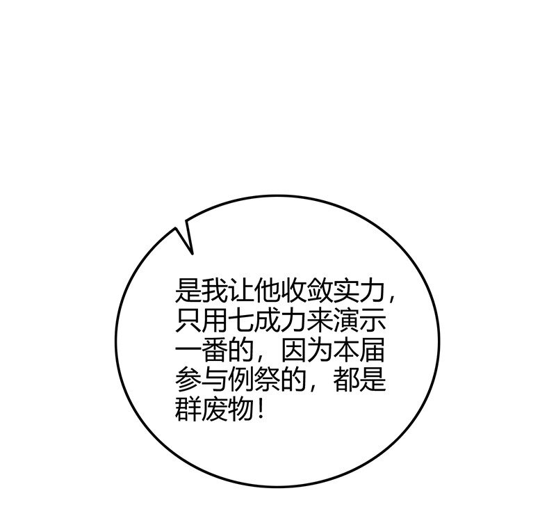 战国千年韩漫全集-21 谣言四起无删减无遮挡章节图片 