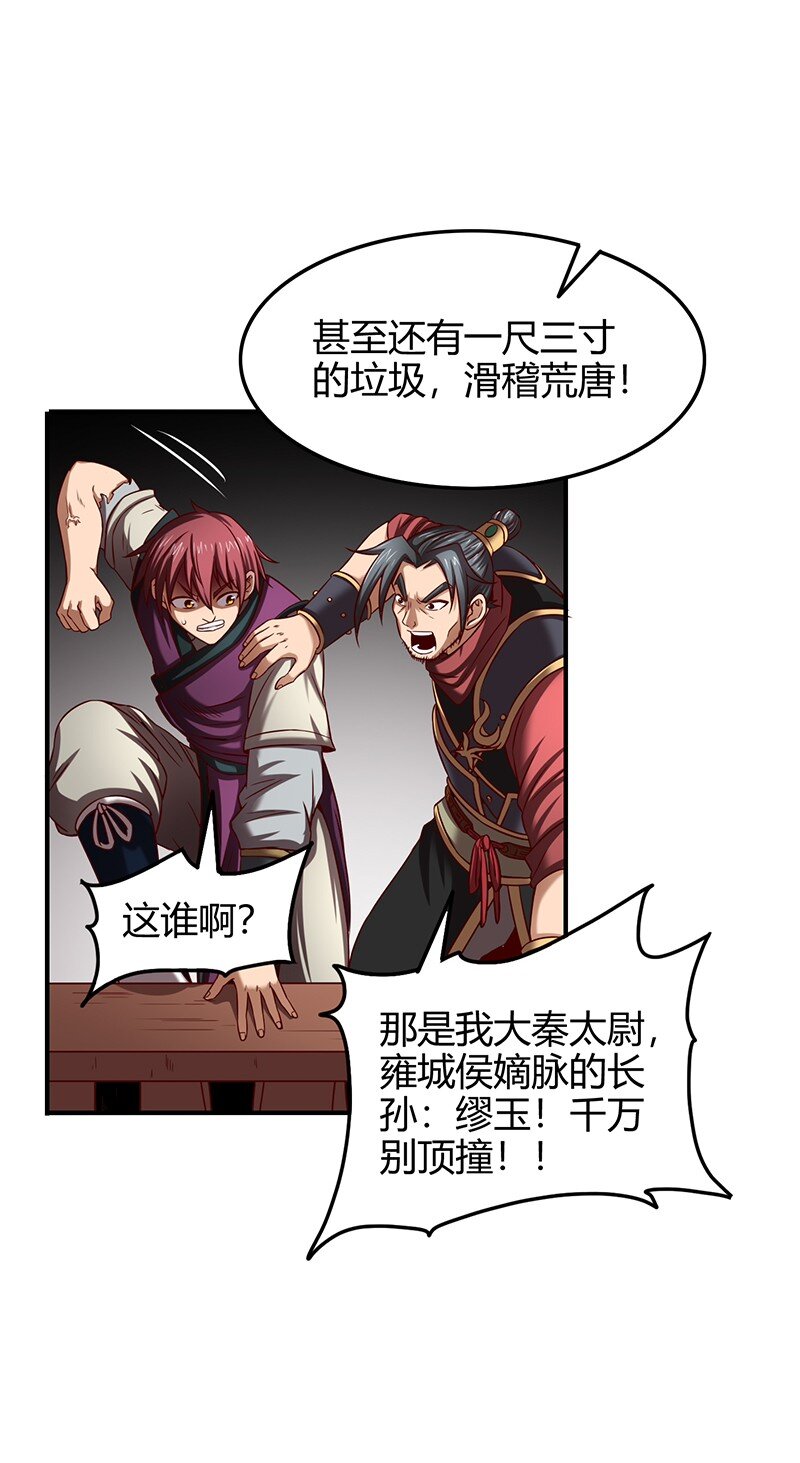 战国千年韩漫全集-21 谣言四起无删减无遮挡章节图片 