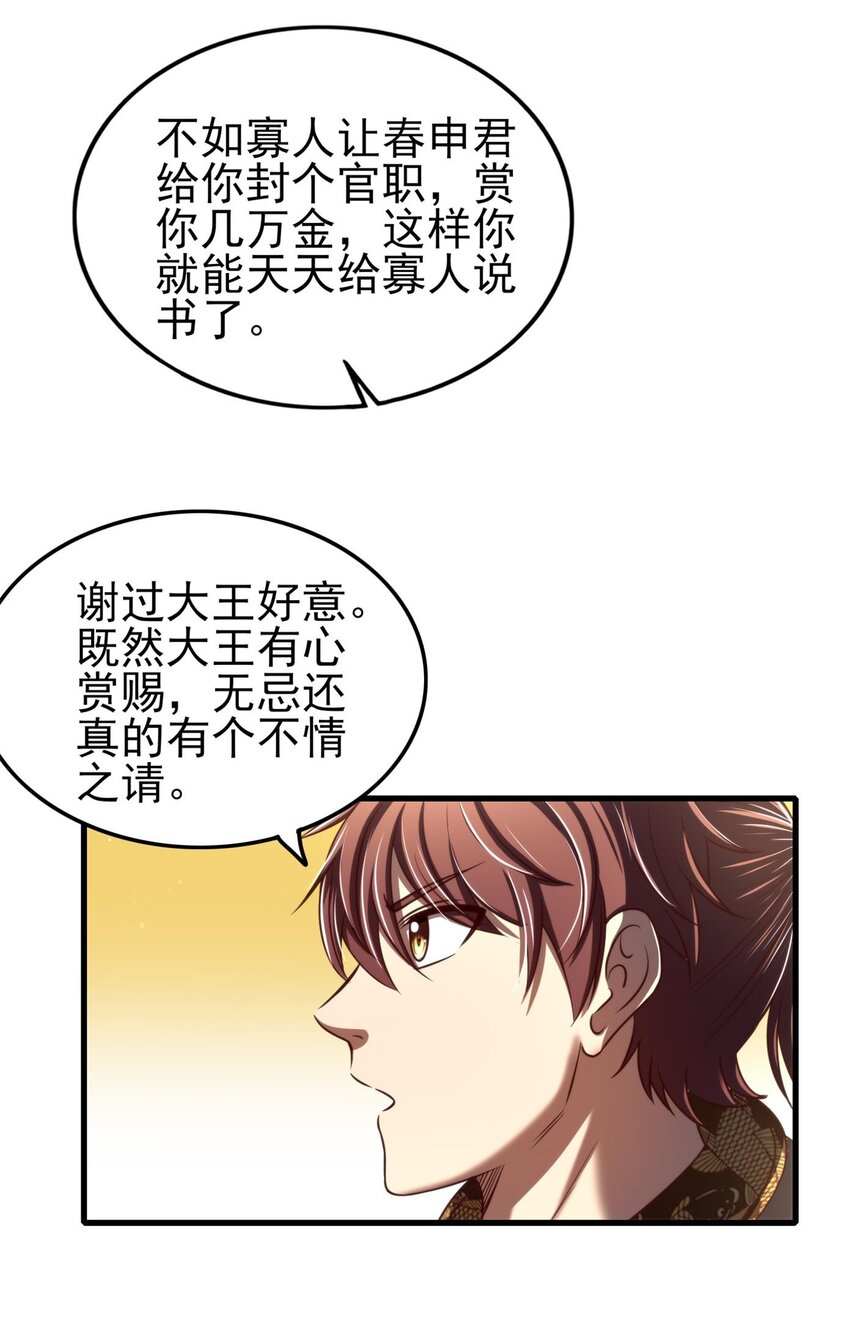战国千年韩漫全集-198 巫殿无删减无遮挡章节图片 