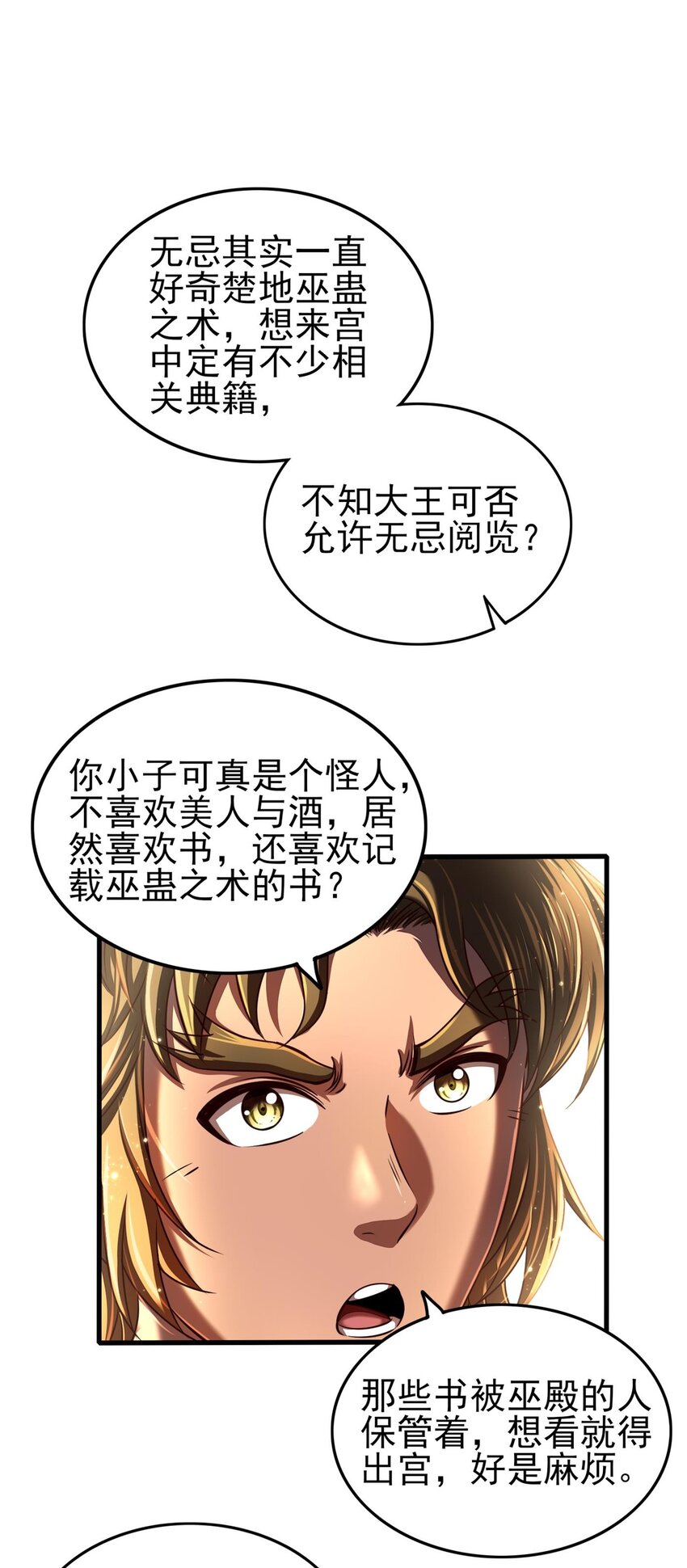 战国千年韩漫全集-198 巫殿无删减无遮挡章节图片 