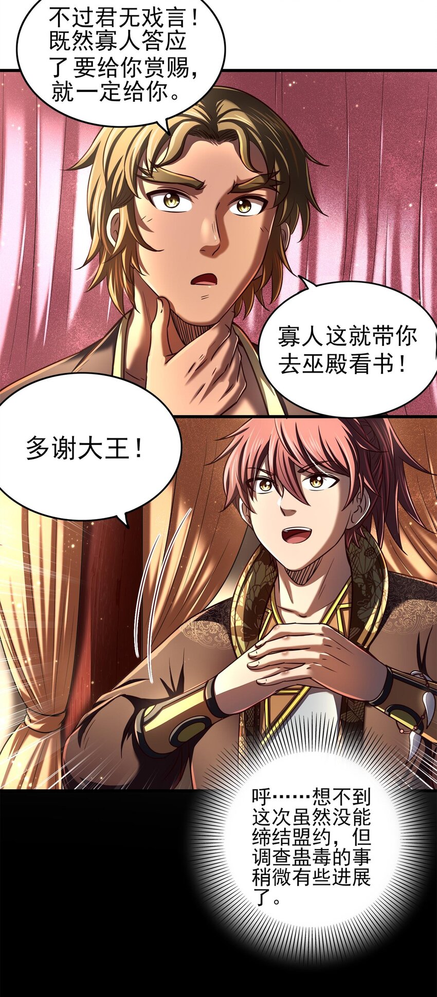 战国千年韩漫全集-198 巫殿无删减无遮挡章节图片 