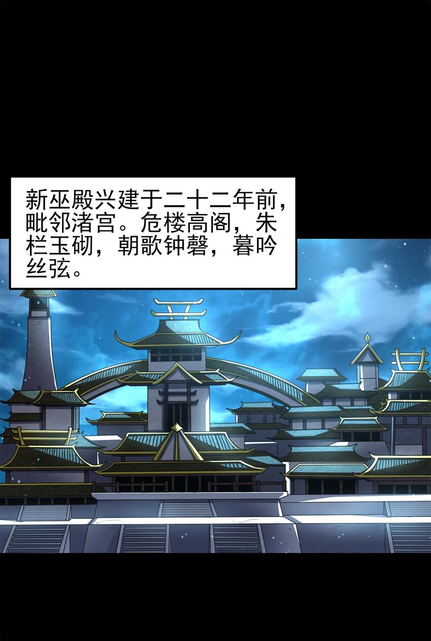 战国千年韩漫全集-198 巫殿无删减无遮挡章节图片 