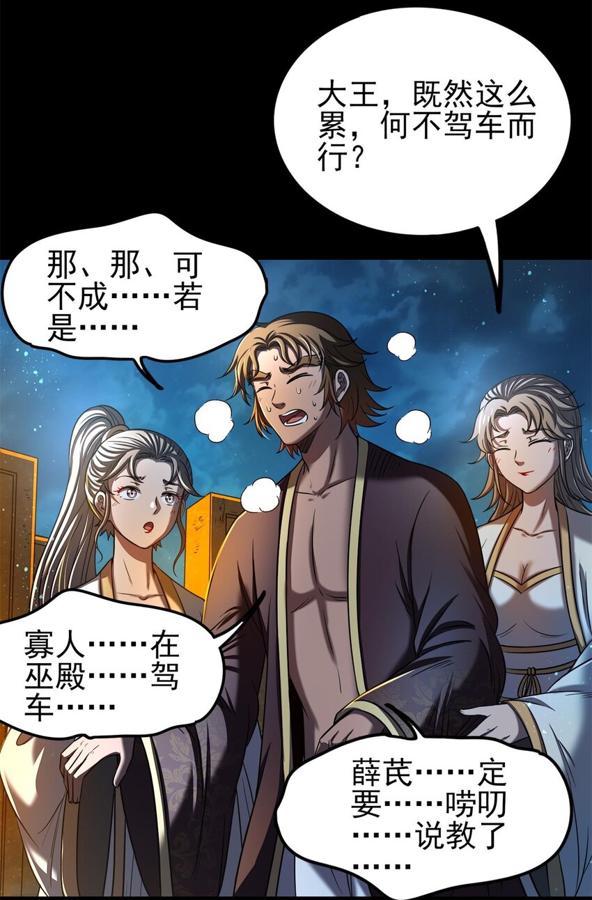 战国千年韩漫全集-198 巫殿无删减无遮挡章节图片 