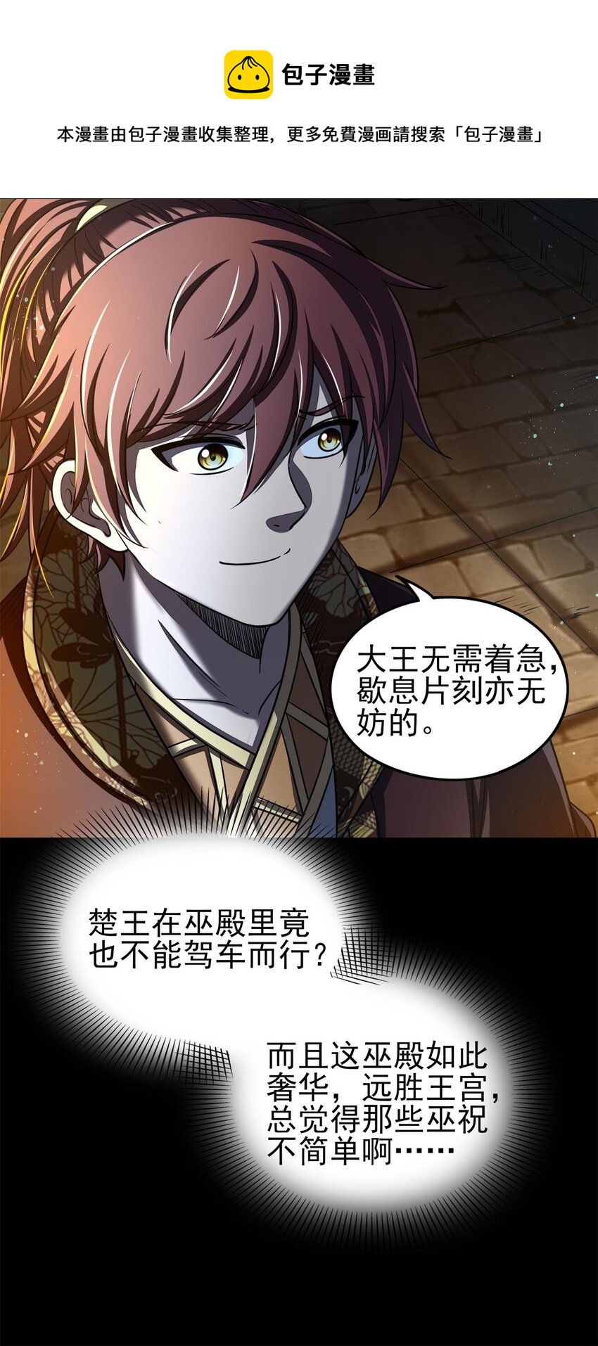 战国千年韩漫全集-198 巫殿无删减无遮挡章节图片 