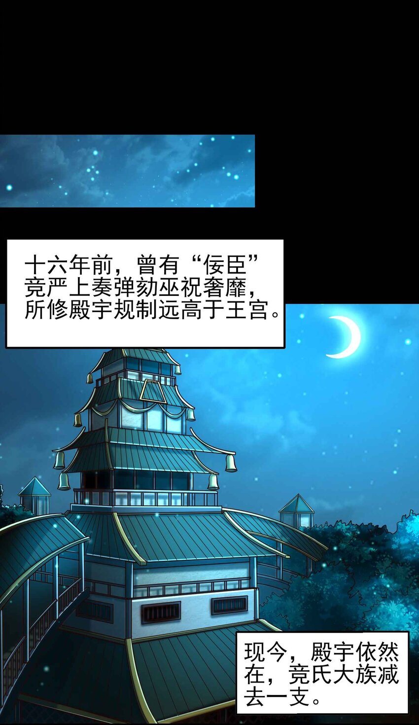 战国千年韩漫全集-198 巫殿无删减无遮挡章节图片 