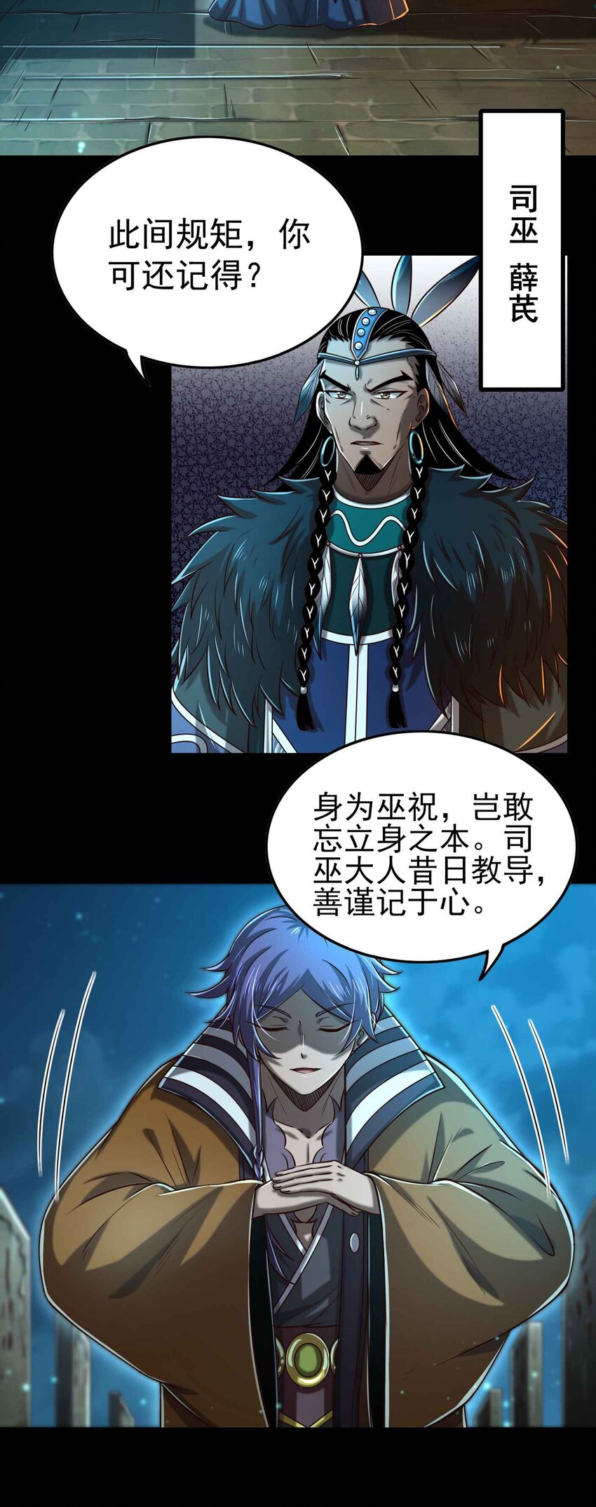 战国千年韩漫全集-198 巫殿无删减无遮挡章节图片 