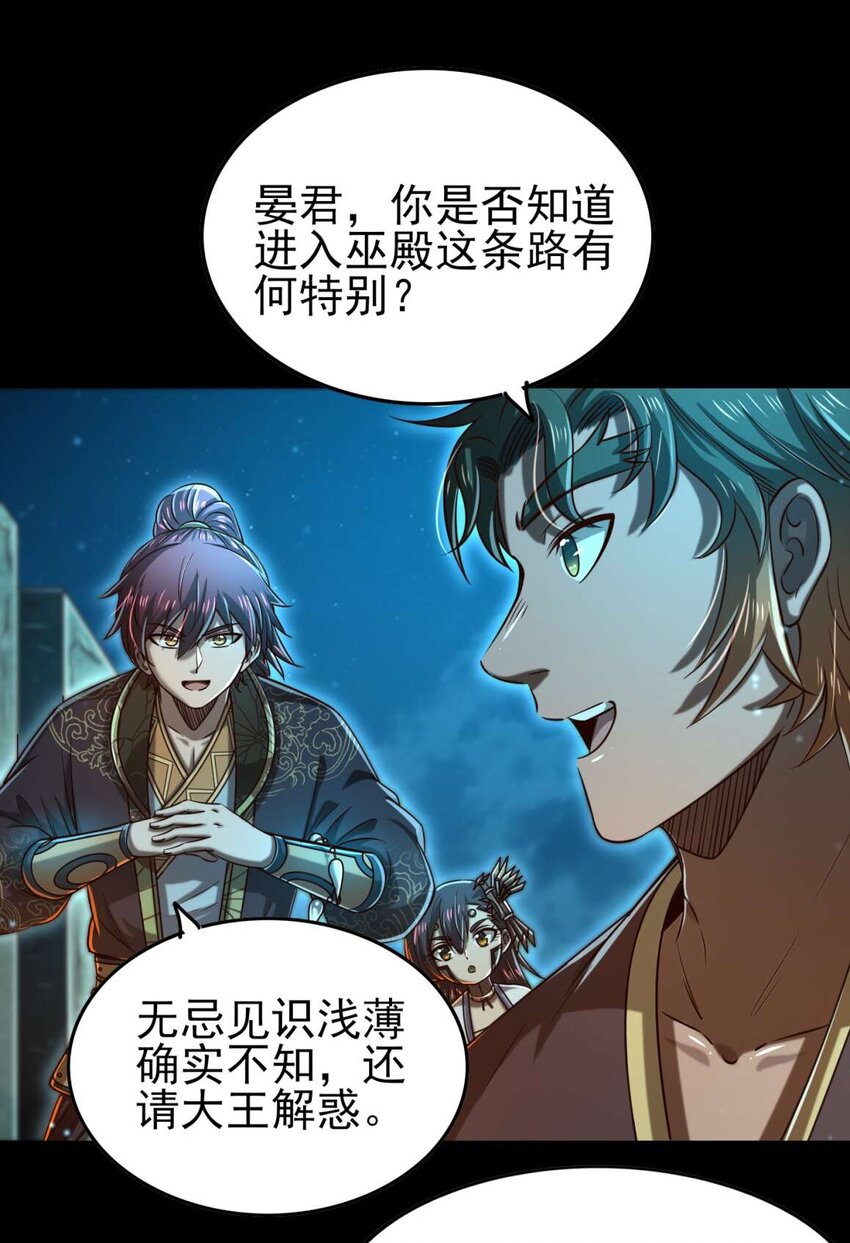 战国千年韩漫全集-198 巫殿无删减无遮挡章节图片 