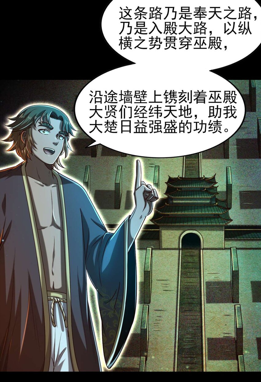 战国千年韩漫全集-198 巫殿无删减无遮挡章节图片 