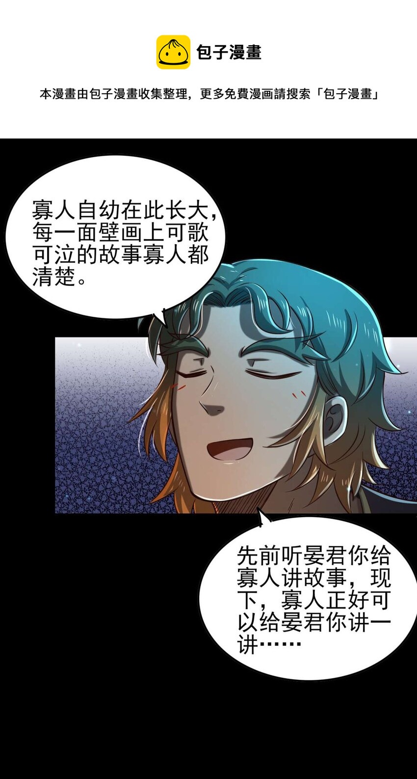 战国千年韩漫全集-198 巫殿无删减无遮挡章节图片 
