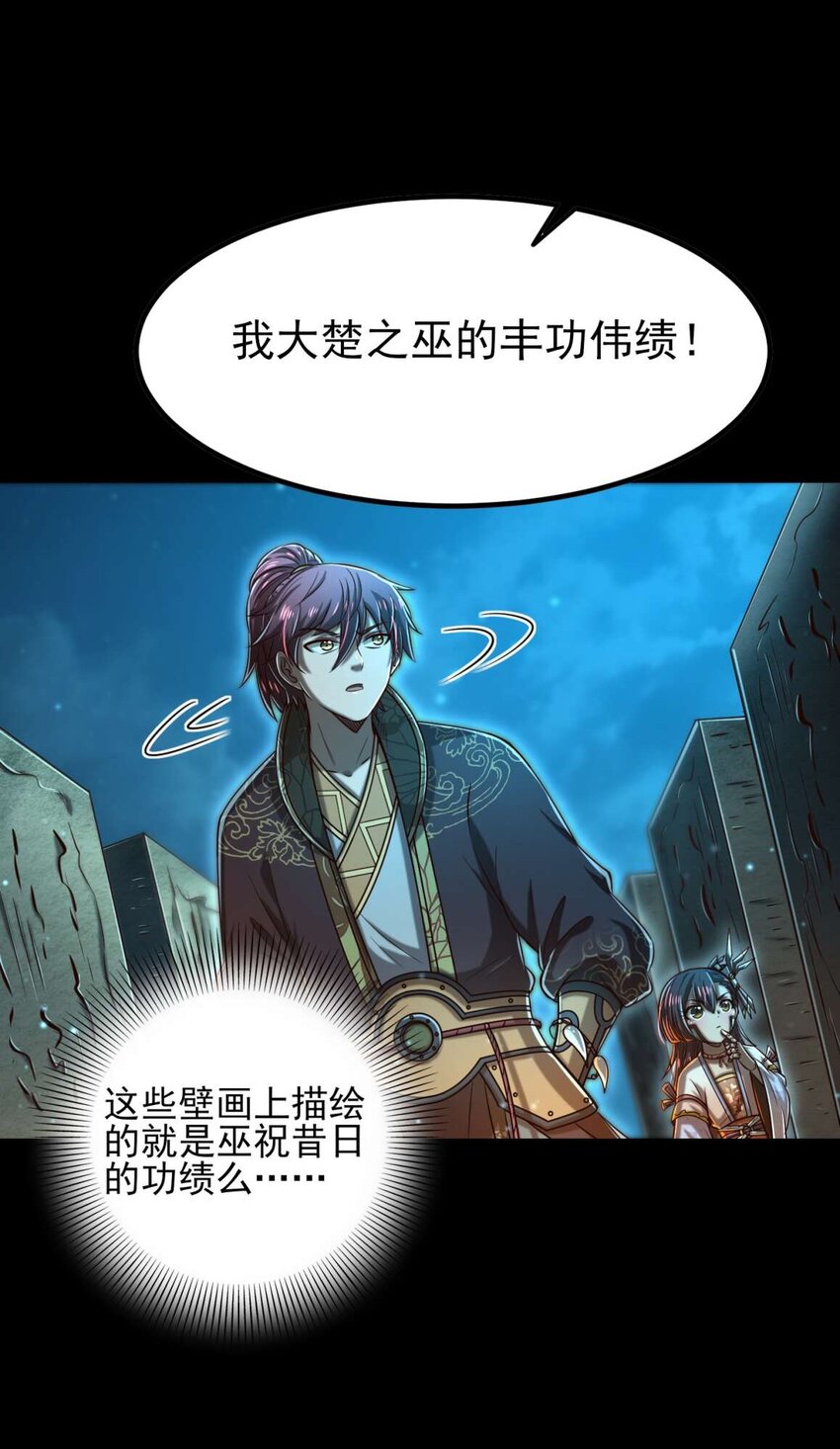 战国千年韩漫全集-198 巫殿无删减无遮挡章节图片 