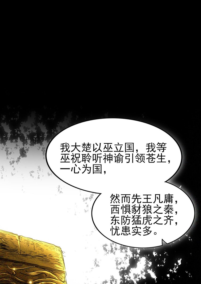 战国千年韩漫全集-198 巫殿无删减无遮挡章节图片 