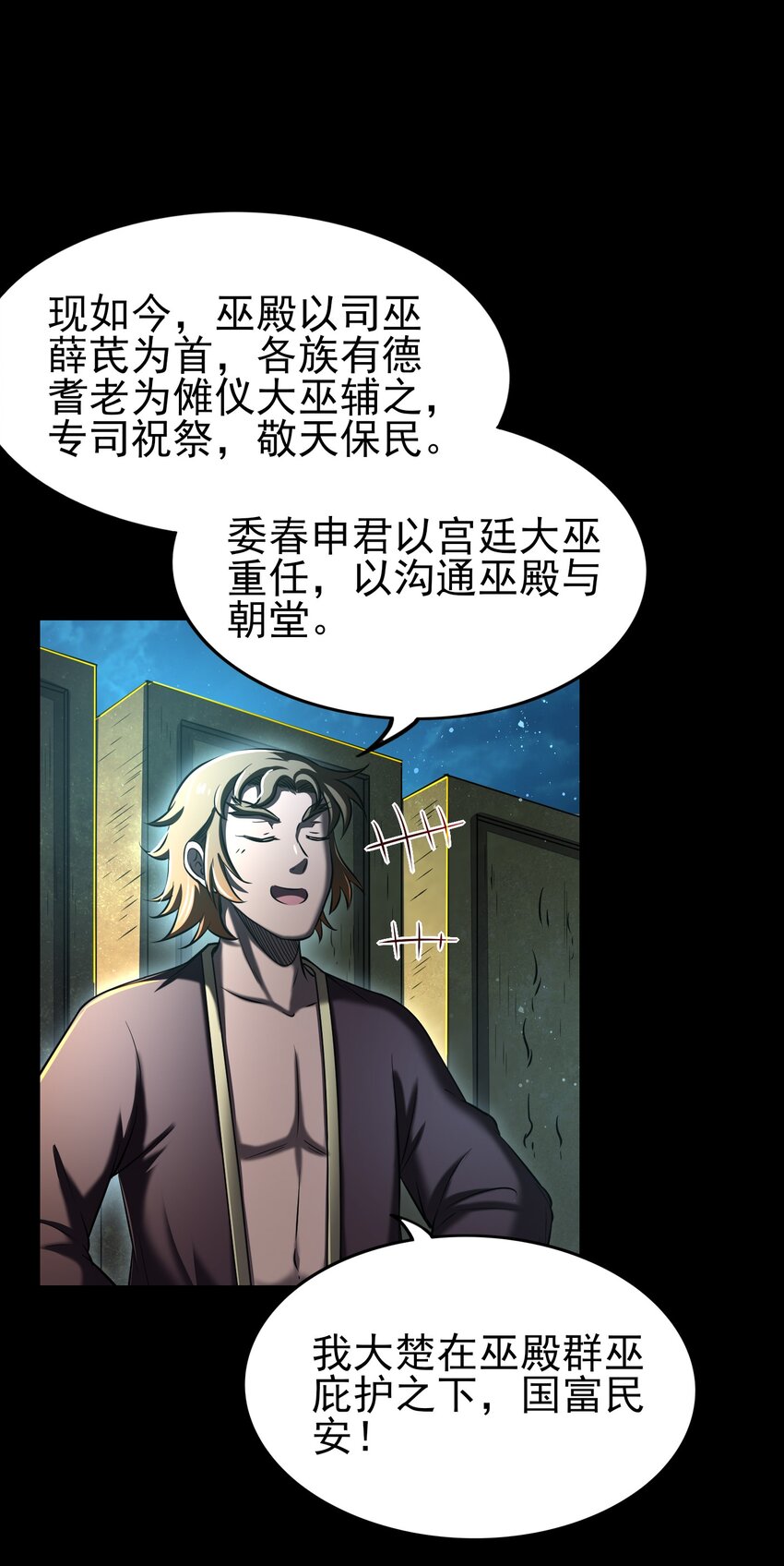 战国千年韩漫全集-198 巫殿无删减无遮挡章节图片 
