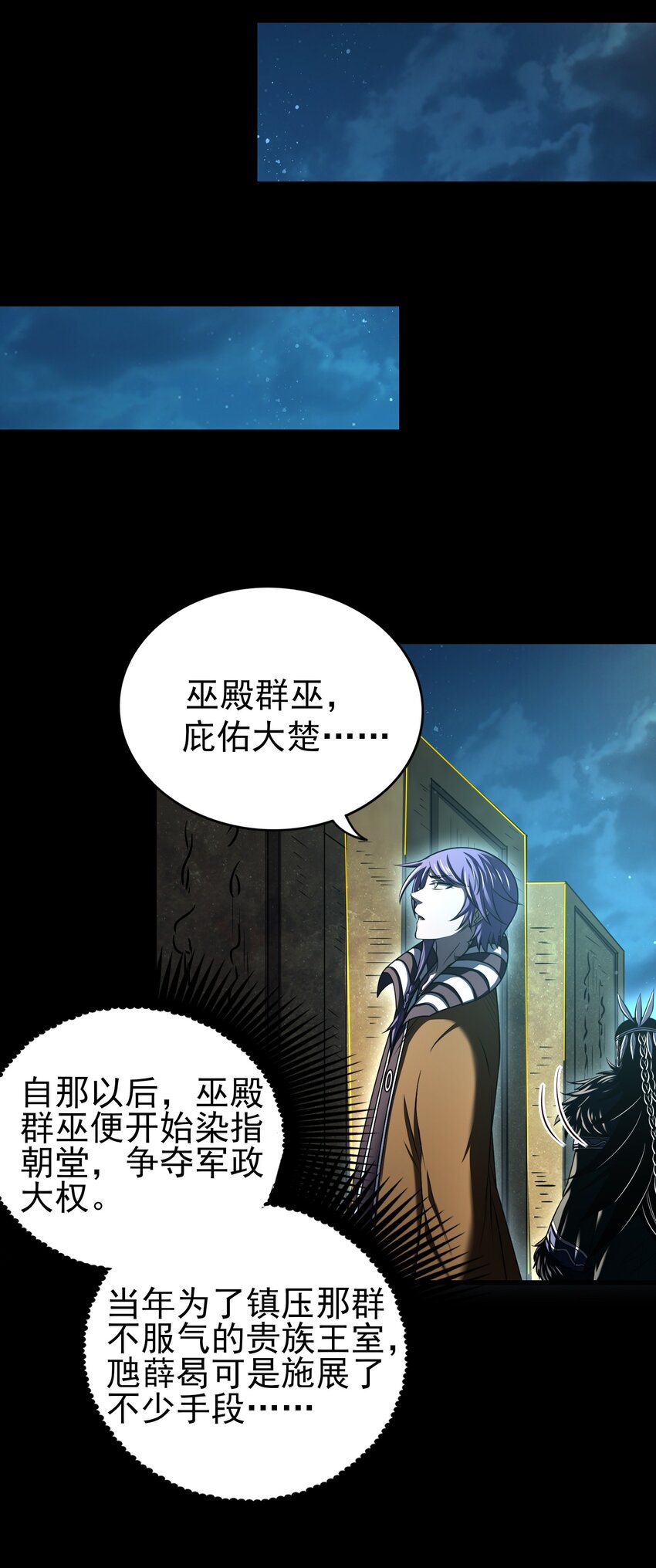 战国千年韩漫全集-198 巫殿无删减无遮挡章节图片 