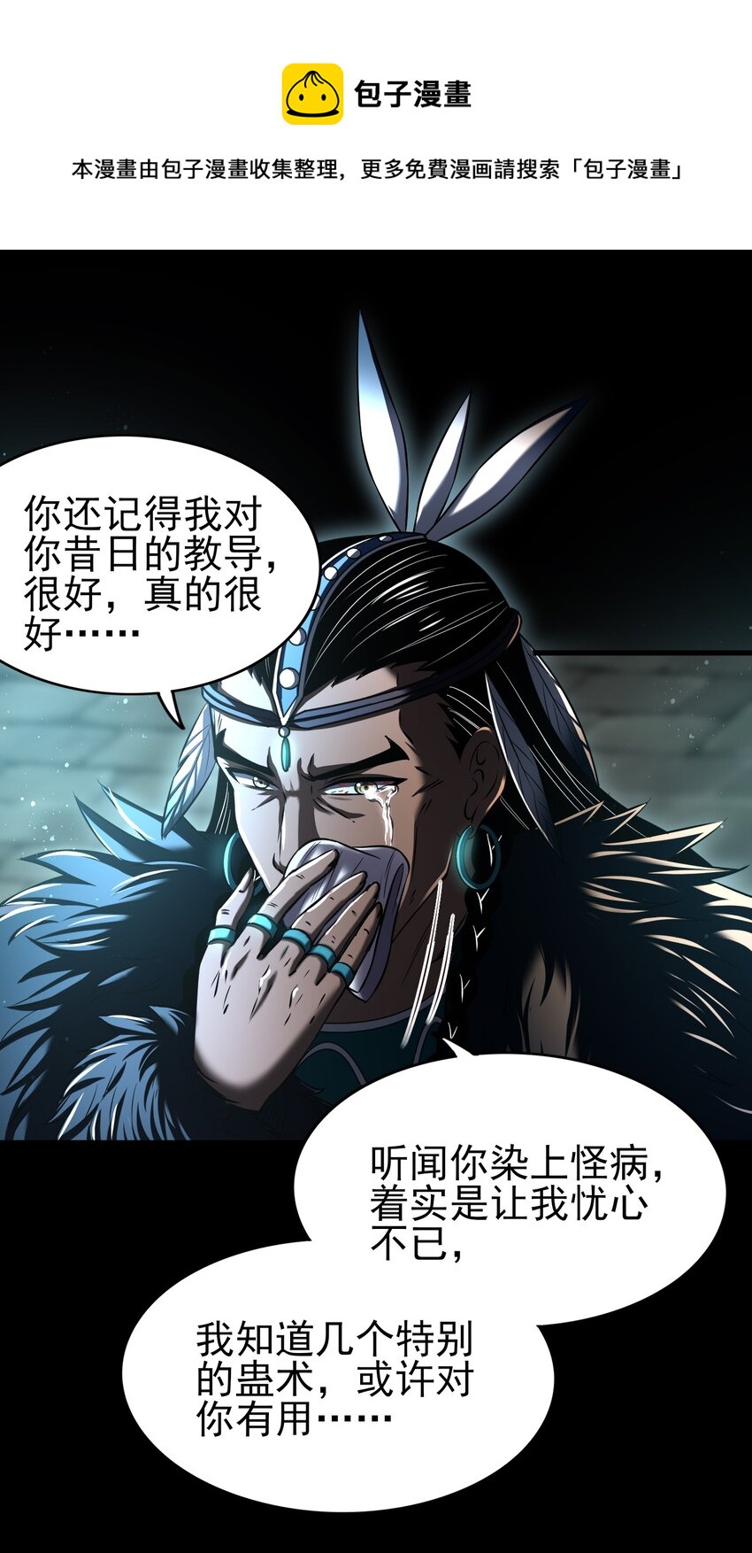 战国千年韩漫全集-198 巫殿无删减无遮挡章节图片 