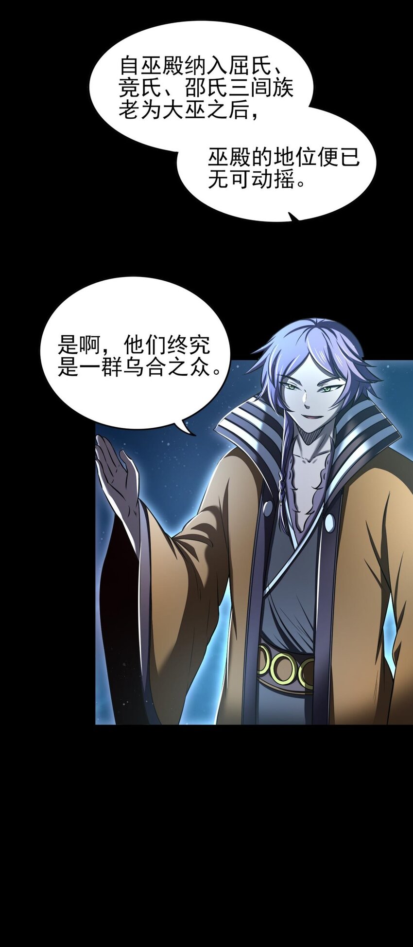 战国千年韩漫全集-198 巫殿无删减无遮挡章节图片 