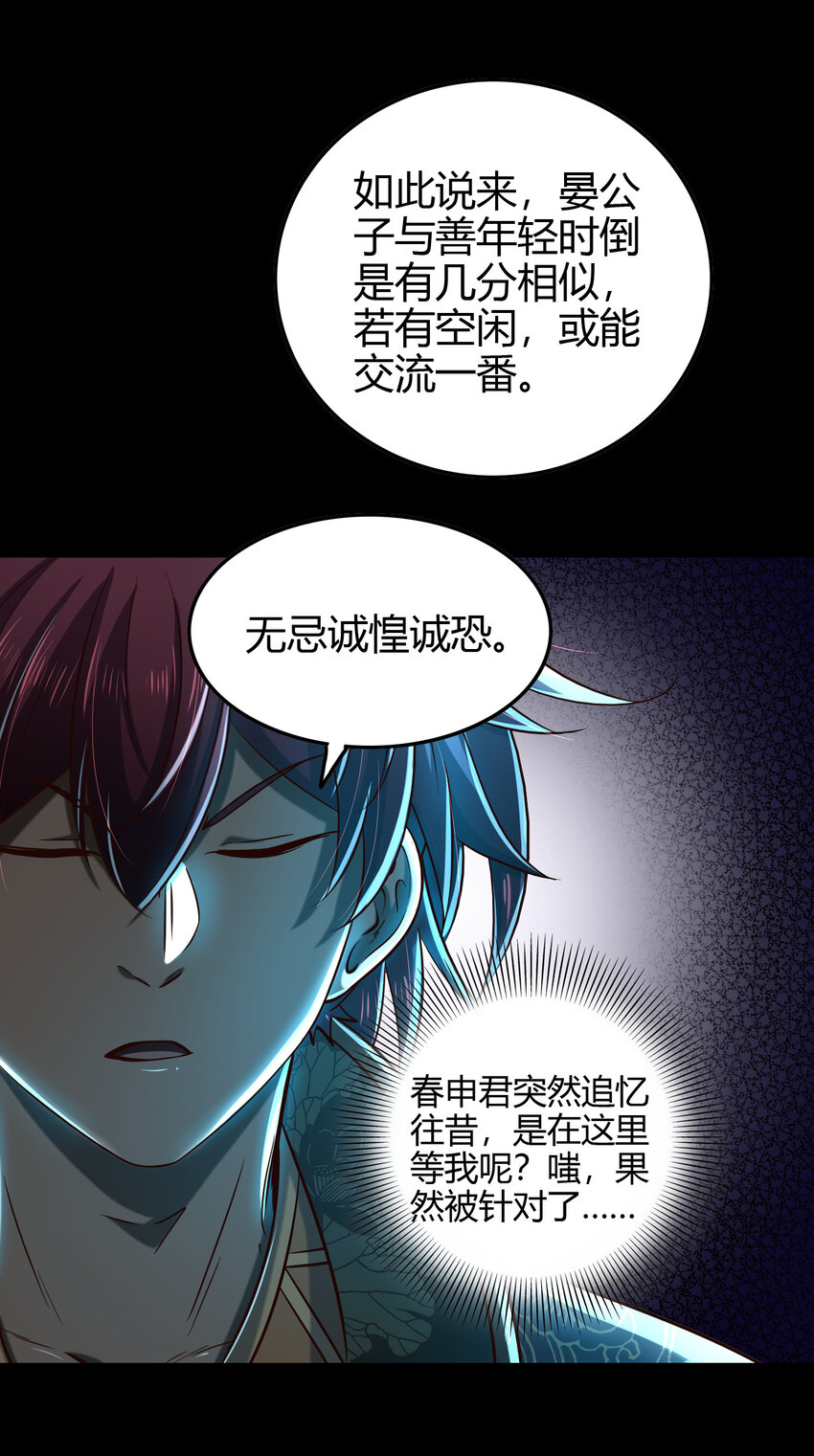 战国千年韩漫全集-199 拆穿身份？无删减无遮挡章节图片 