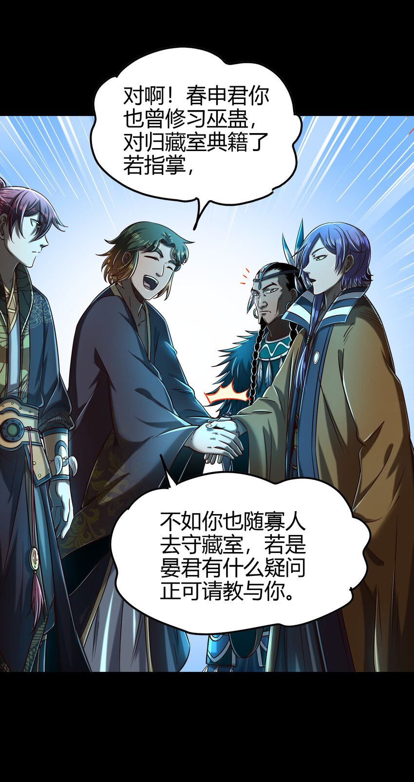 战国千年韩漫全集-199 拆穿身份？无删减无遮挡章节图片 