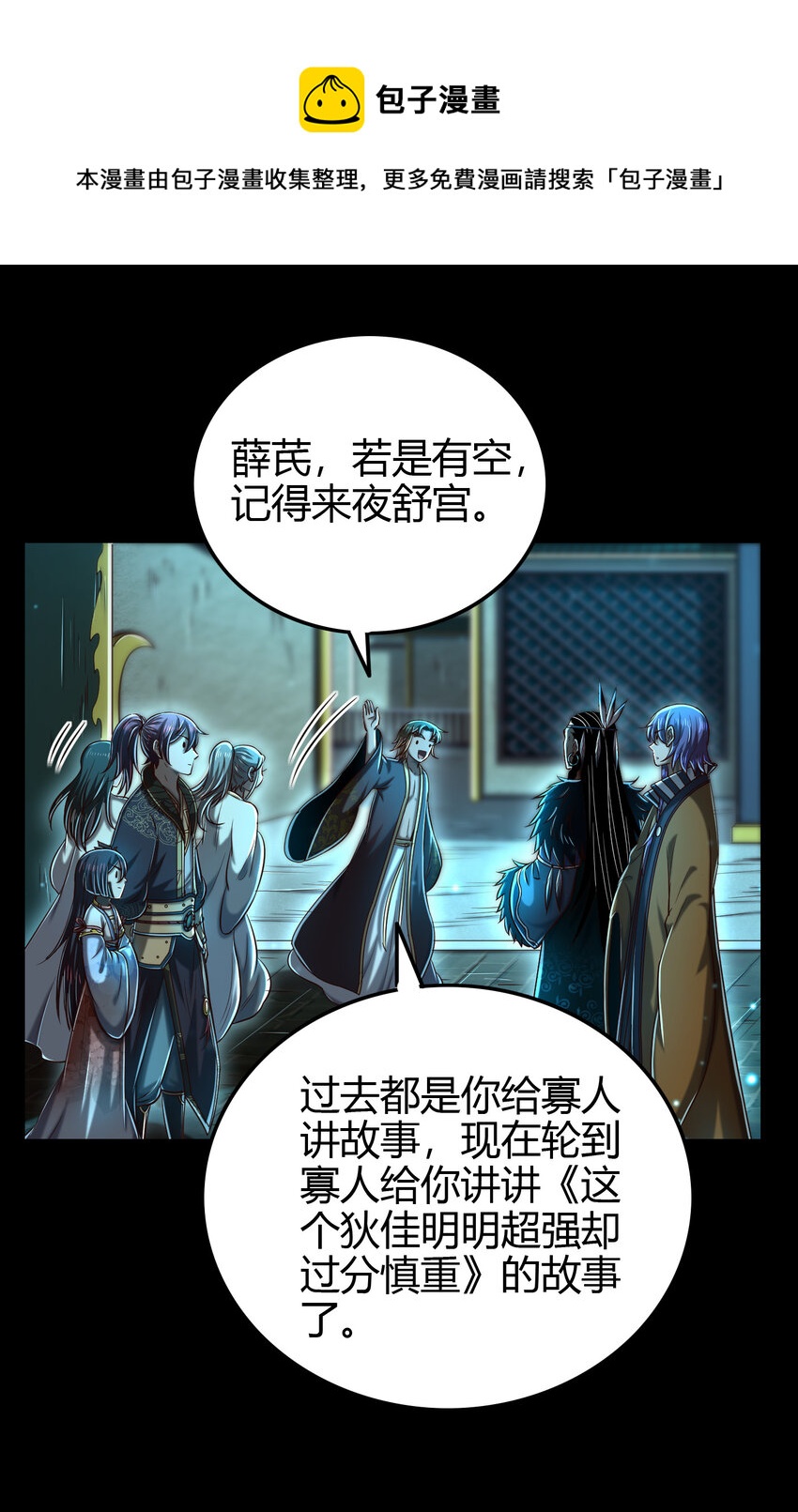 战国千年韩漫全集-199 拆穿身份？无删减无遮挡章节图片 