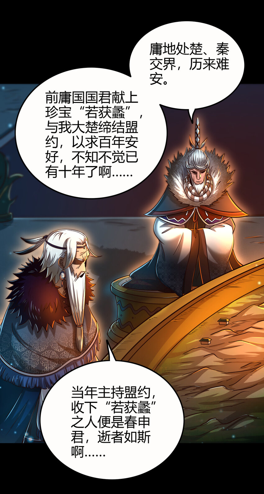 战国千年韩漫全集-199 拆穿身份？无删减无遮挡章节图片 