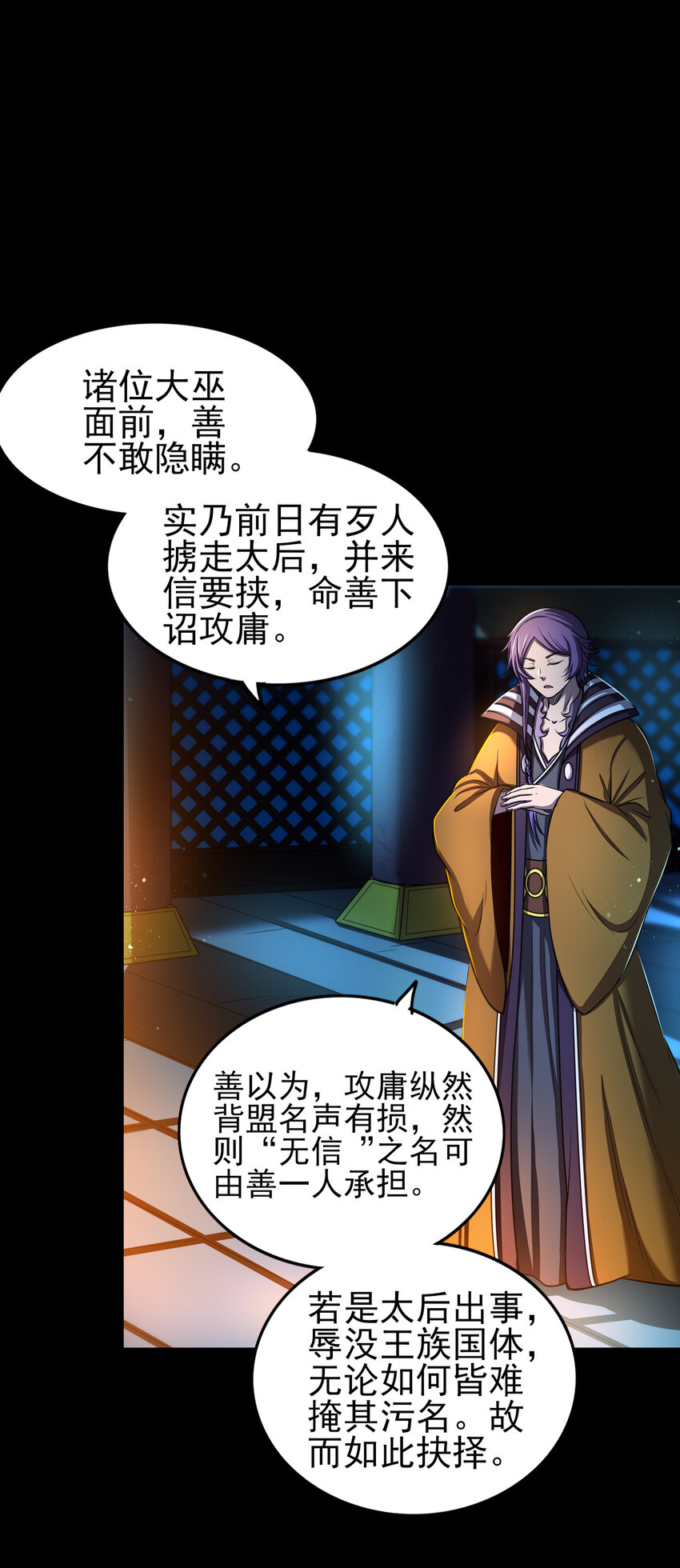 战国千年韩漫全集-199 拆穿身份？无删减无遮挡章节图片 