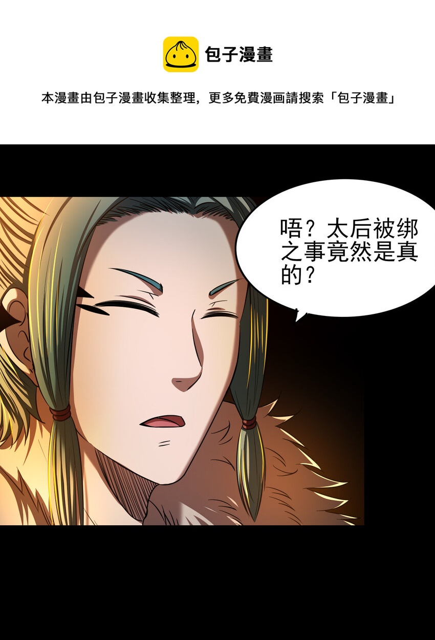 战国千年韩漫全集-199 拆穿身份？无删减无遮挡章节图片 