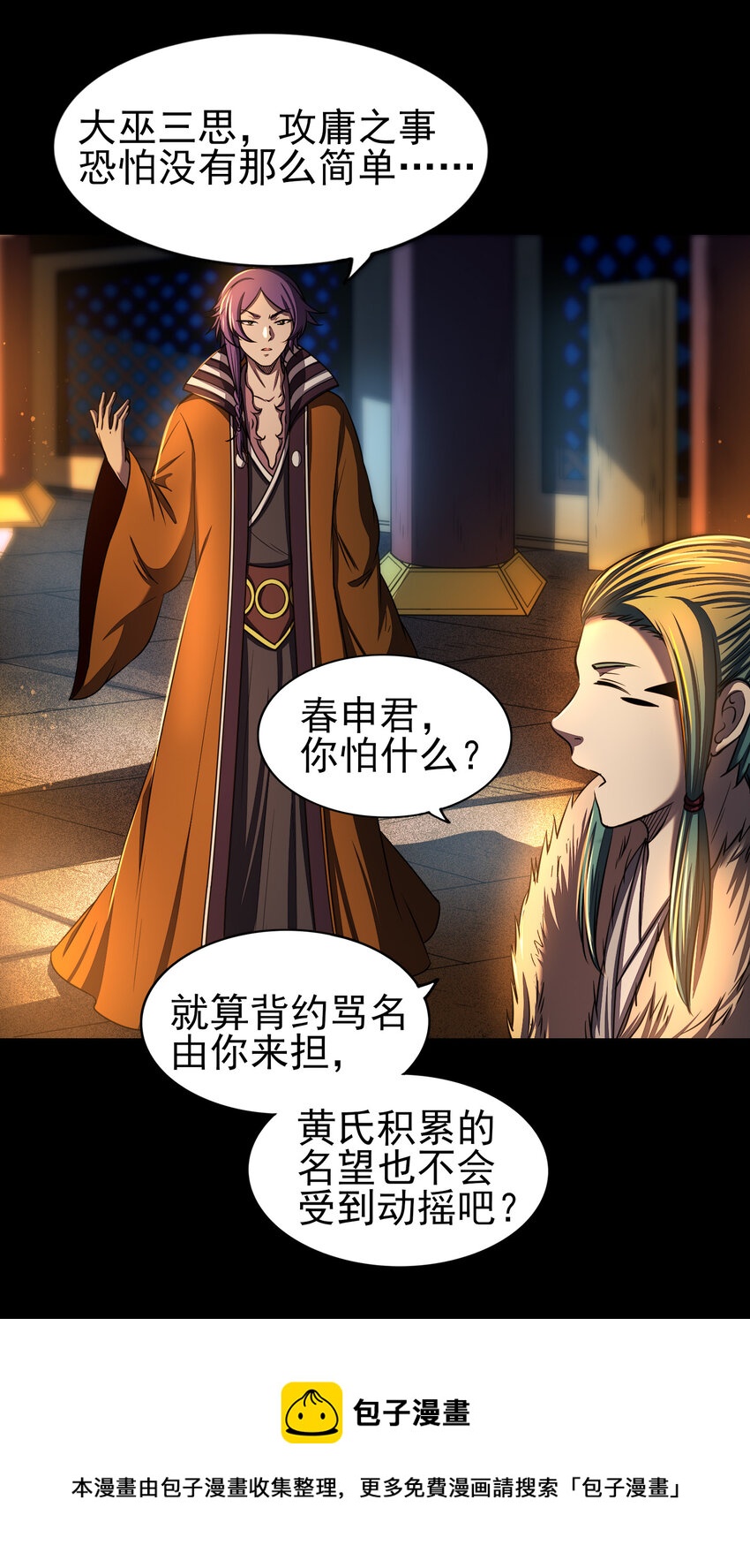 战国千年韩漫全集-199 拆穿身份？无删减无遮挡章节图片 