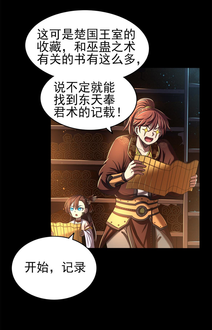 战国千年韩漫全集-199 拆穿身份？无删减无遮挡章节图片 