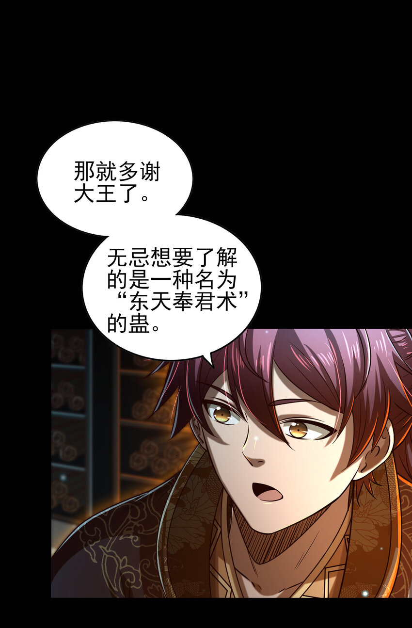 战国千年韩漫全集-199 拆穿身份？无删减无遮挡章节图片 