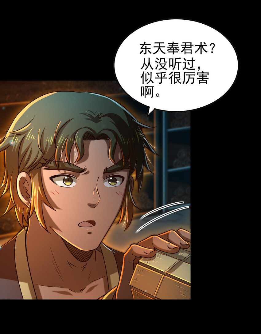 战国千年韩漫全集-199 拆穿身份？无删减无遮挡章节图片 