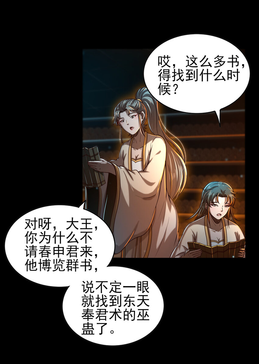 战国千年韩漫全集-199 拆穿身份？无删减无遮挡章节图片 