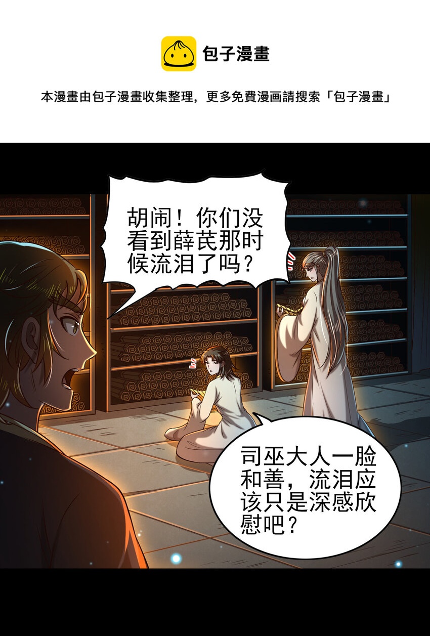 战国千年韩漫全集-199 拆穿身份？无删减无遮挡章节图片 