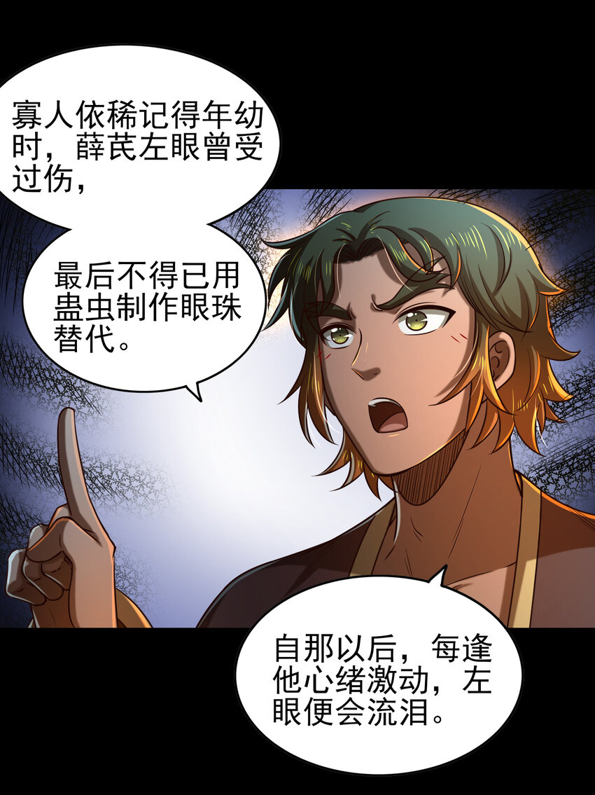 战国千年韩漫全集-199 拆穿身份？无删减无遮挡章节图片 