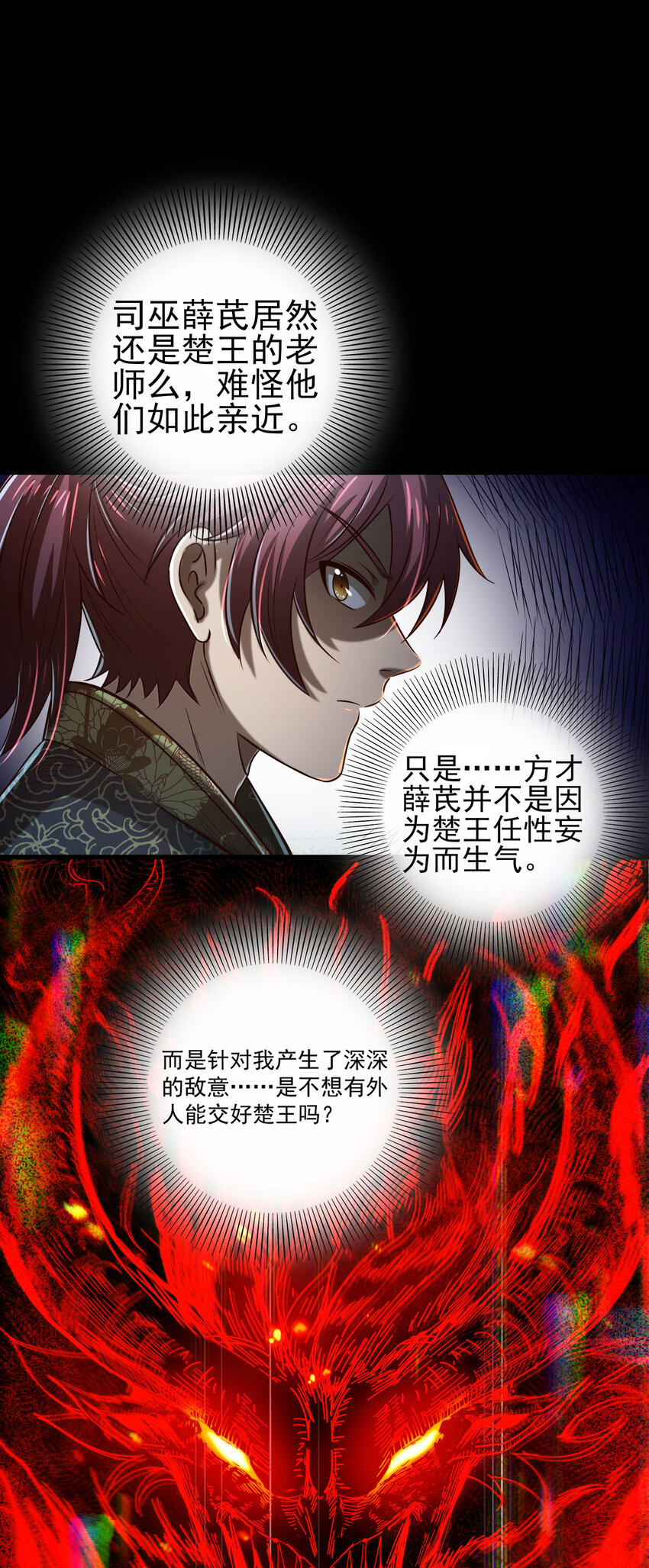 战国千年韩漫全集-199 拆穿身份？无删减无遮挡章节图片 