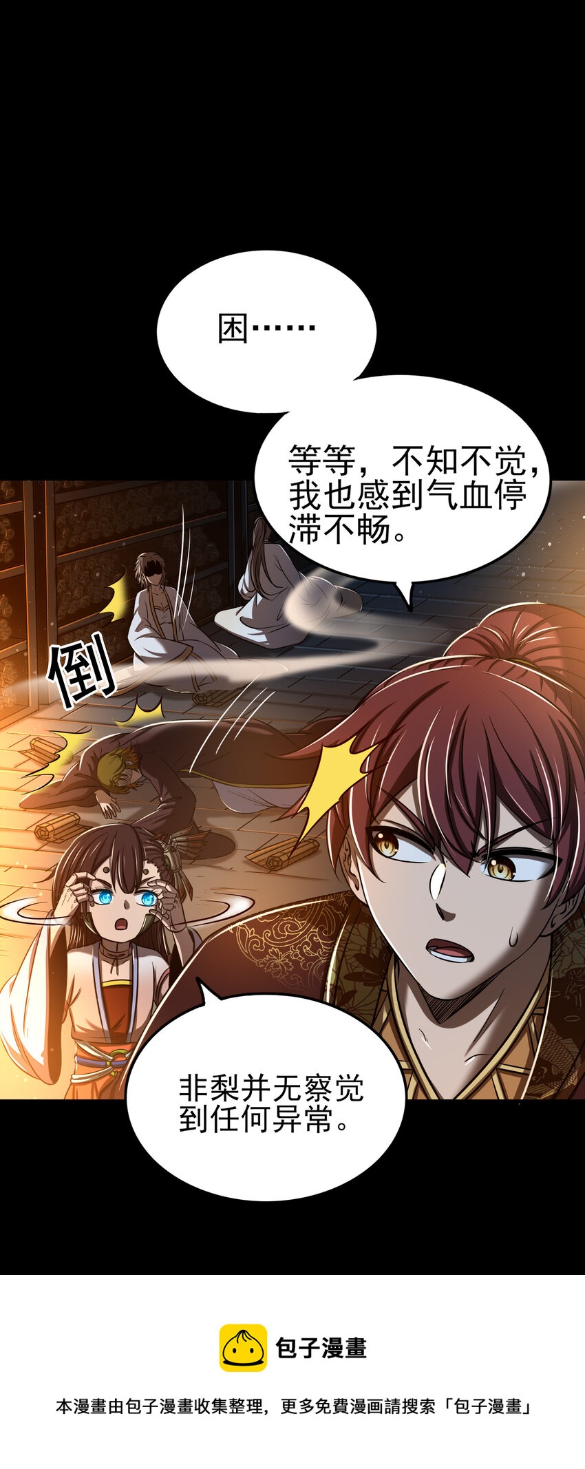战国千年韩漫全集-199 拆穿身份？无删减无遮挡章节图片 