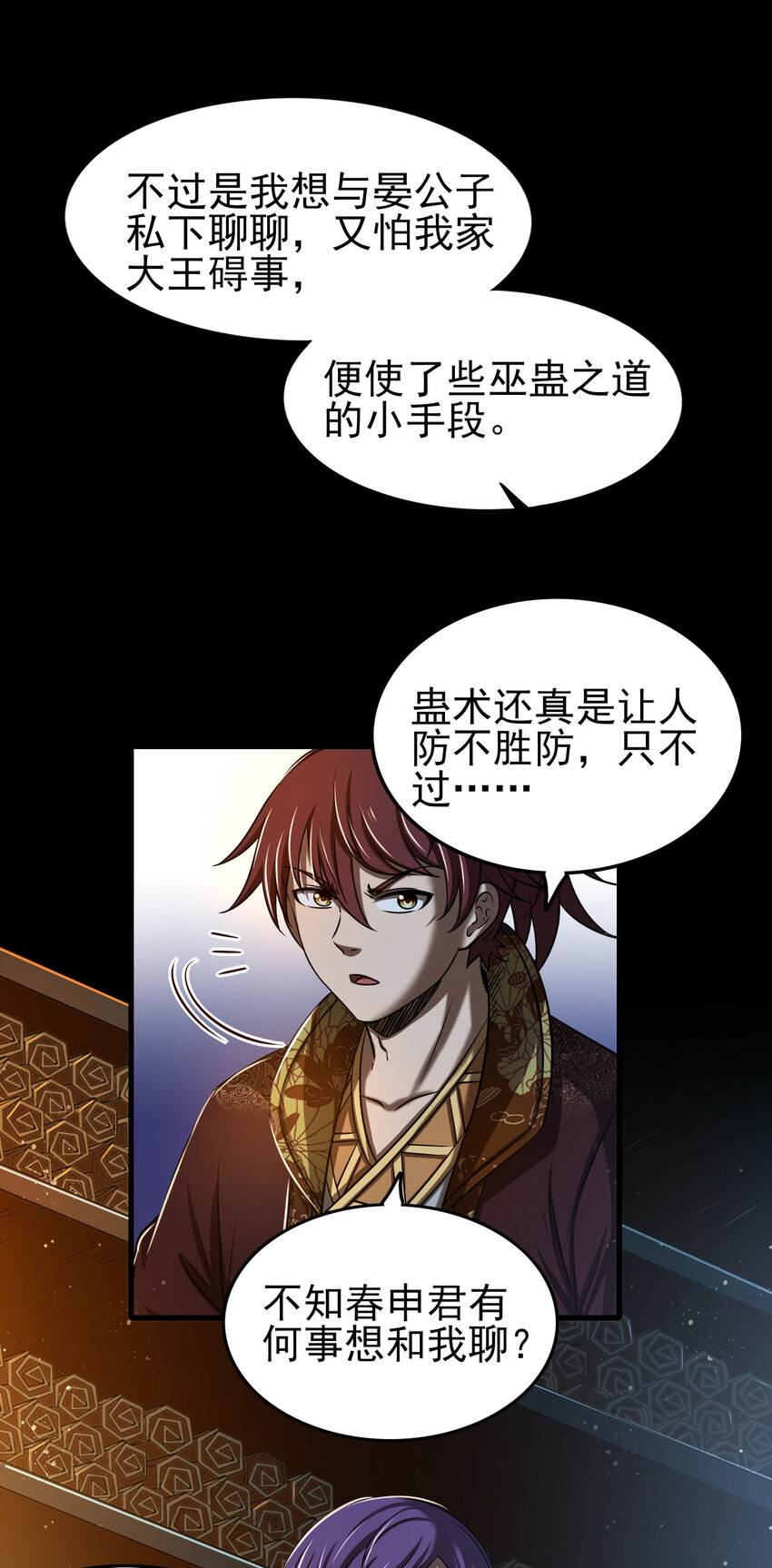 战国千年韩漫全集-199 拆穿身份？无删减无遮挡章节图片 
