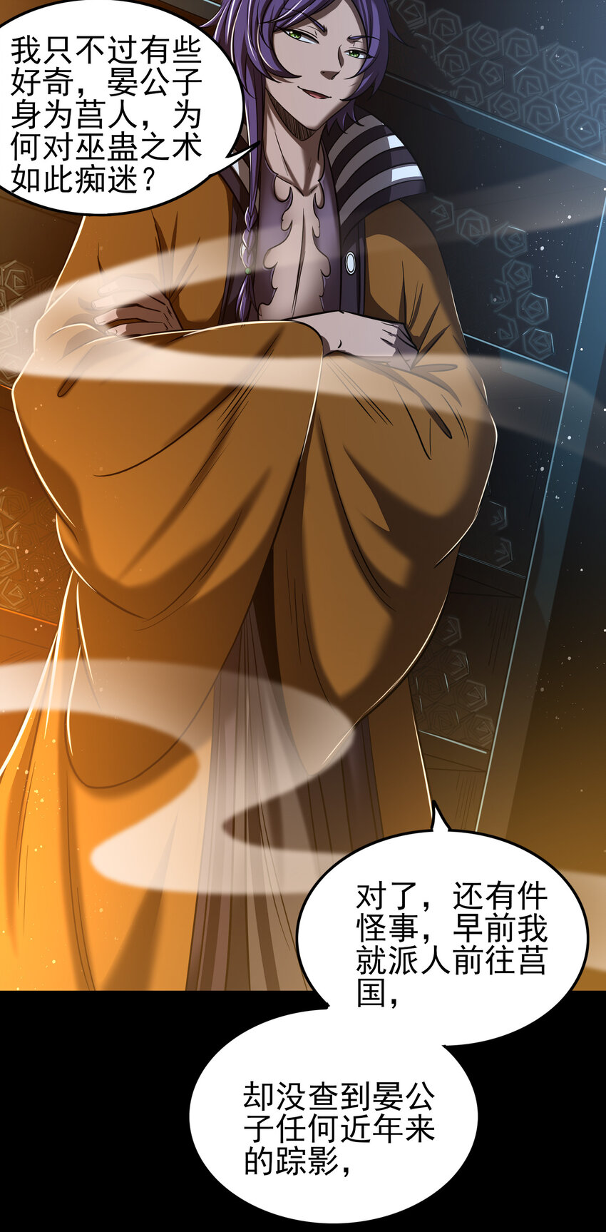 战国千年韩漫全集-199 拆穿身份？无删减无遮挡章节图片 