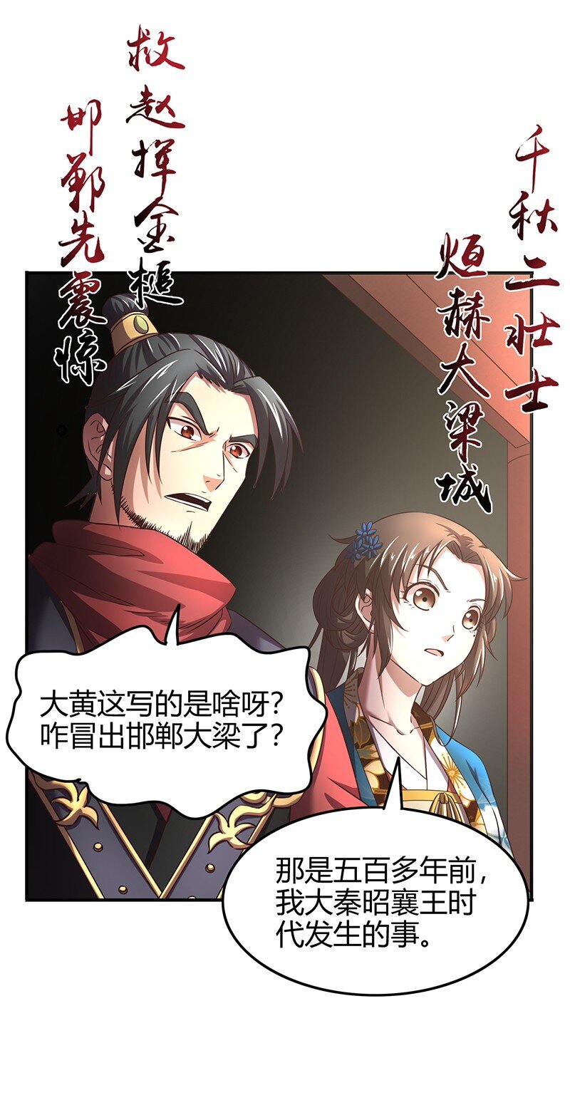 战国千年韩漫全集-24 千古绝唱无删减无遮挡章节图片 
