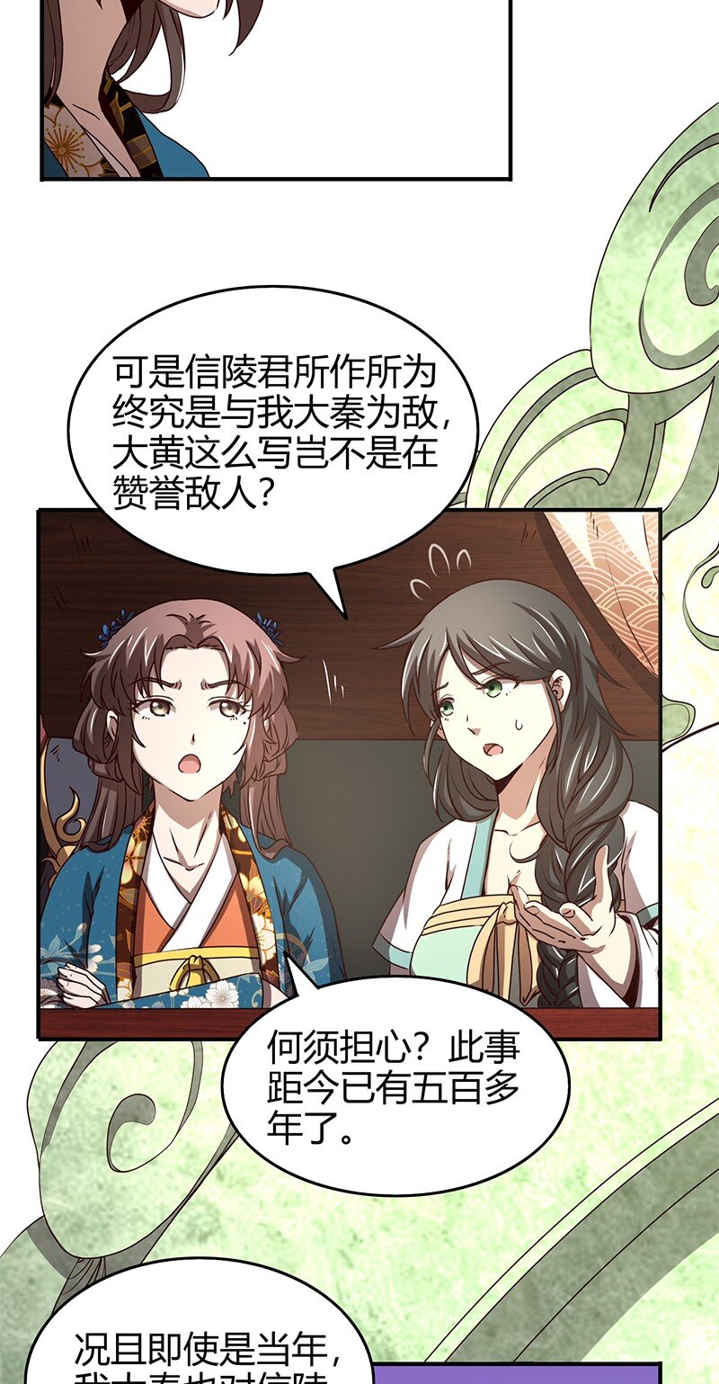 战国千年韩漫全集-24 千古绝唱无删减无遮挡章节图片 
