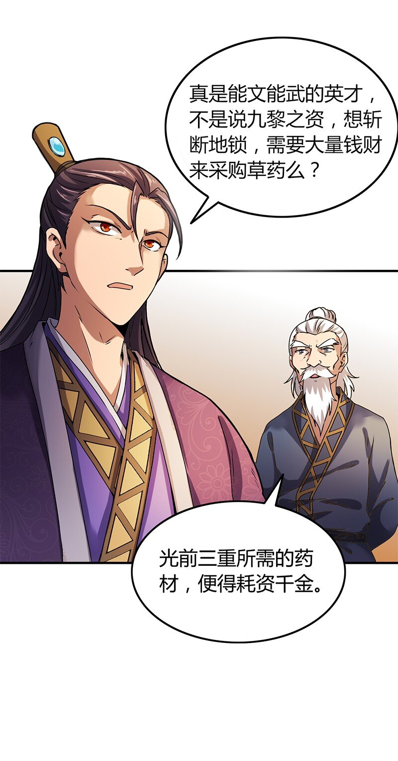 战国千年韩漫全集-24 千古绝唱无删减无遮挡章节图片 