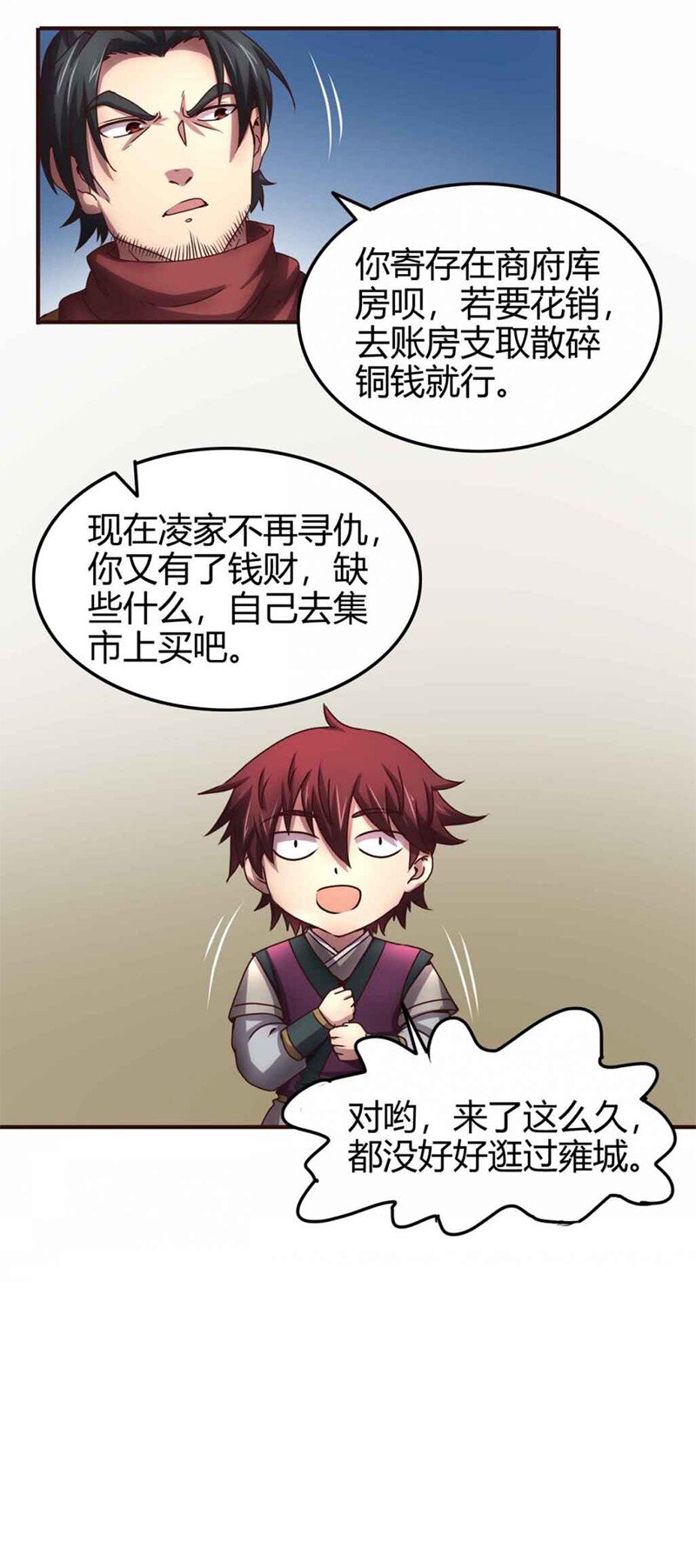 战国千年韩漫全集-25 雍城一日无删减无遮挡章节图片 