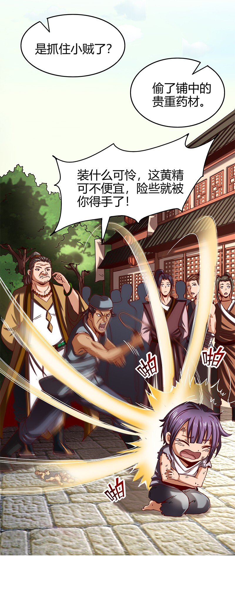 战国千年韩漫全集-25 雍城一日无删减无遮挡章节图片 