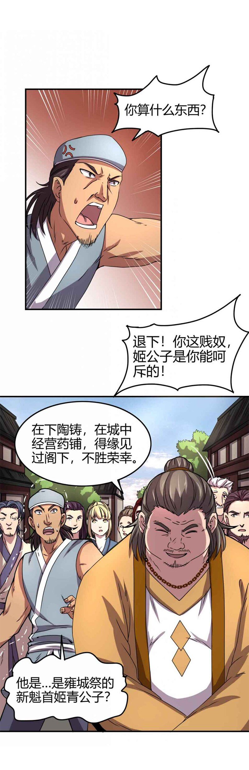 战国千年韩漫全集-25 雍城一日无删减无遮挡章节图片 