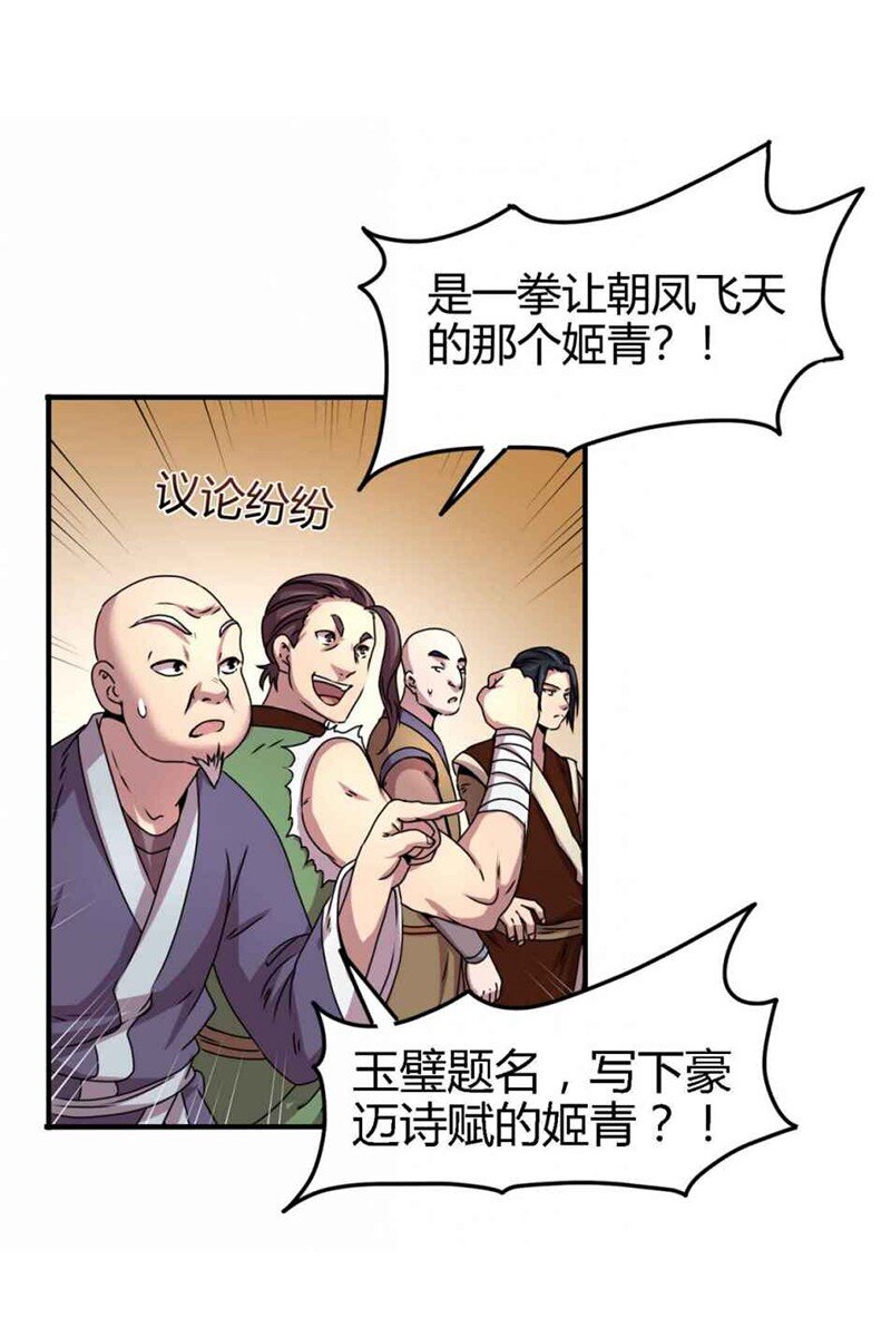 战国千年韩漫全集-25 雍城一日无删减无遮挡章节图片 