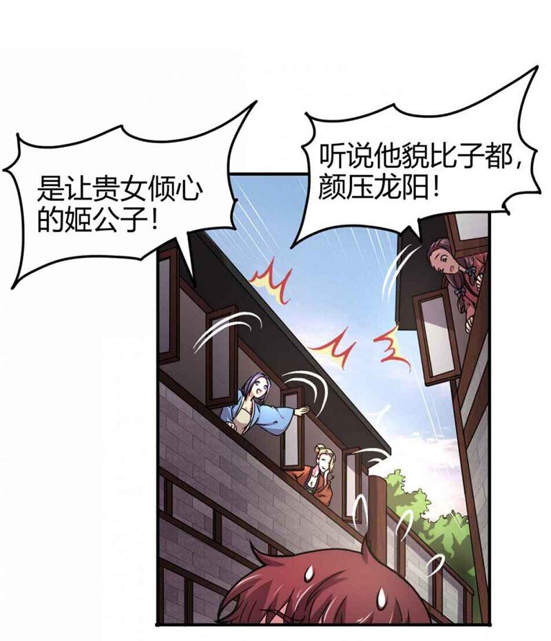战国千年韩漫全集-25 雍城一日无删减无遮挡章节图片 