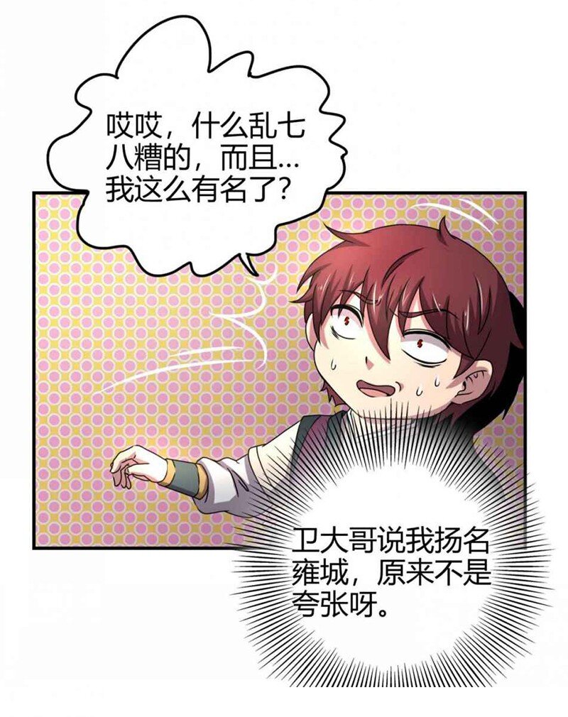 战国千年韩漫全集-25 雍城一日无删减无遮挡章节图片 