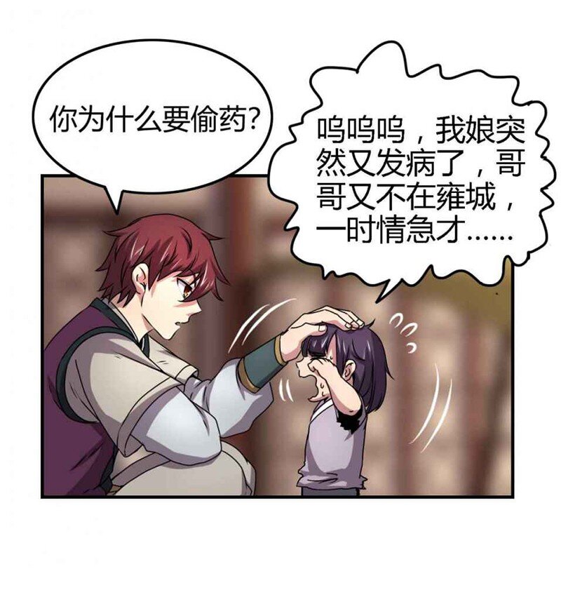 战国千年韩漫全集-25 雍城一日无删减无遮挡章节图片 