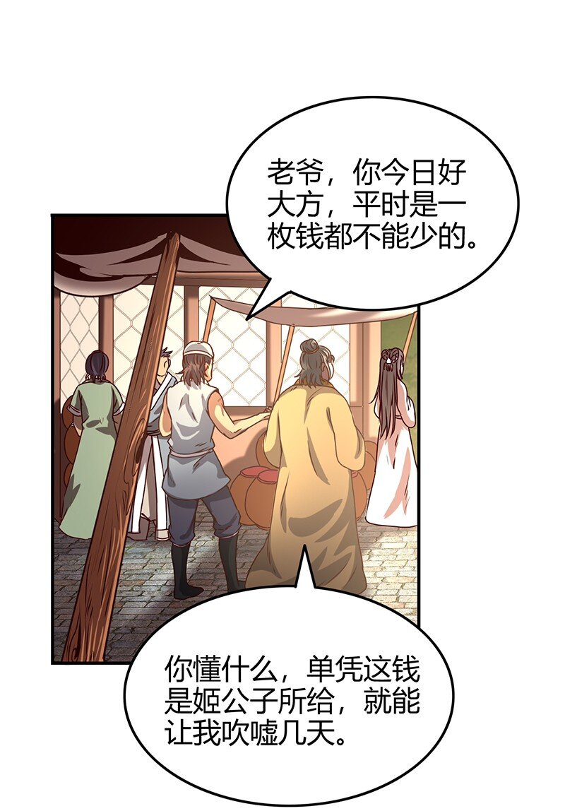 战国千年韩漫全集-25 雍城一日无删减无遮挡章节图片 