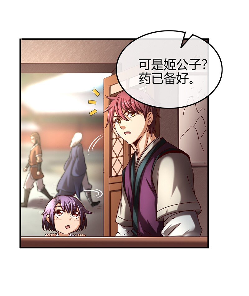 战国千年韩漫全集-25 雍城一日无删减无遮挡章节图片 