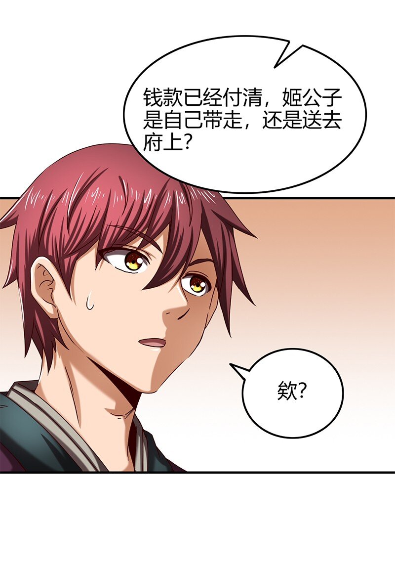 战国千年韩漫全集-25 雍城一日无删减无遮挡章节图片 