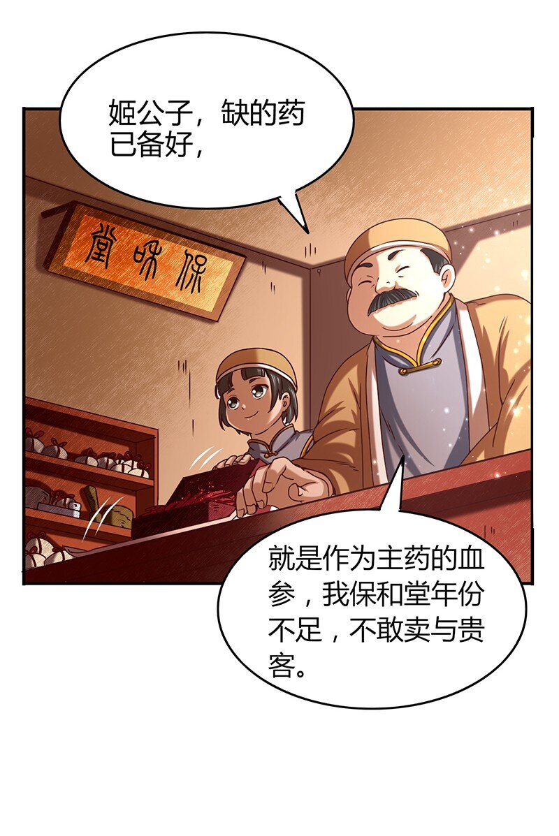 战国千年韩漫全集-25 雍城一日无删减无遮挡章节图片 